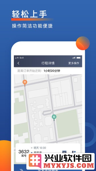 聚优出租司机端app截图3
