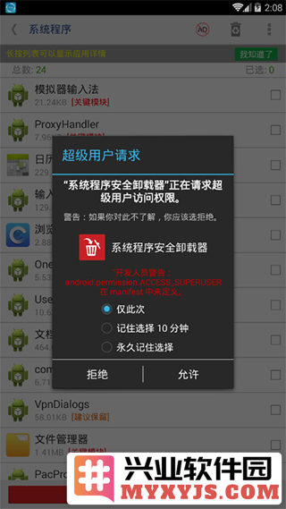 系统程序安全卸载器app截图2