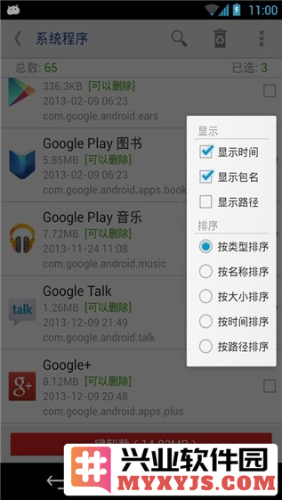 系统程序安全卸载器app截图1