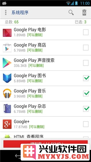 系统程序安全卸载器app截图3