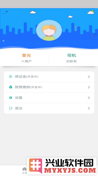 运总城市通app截图1