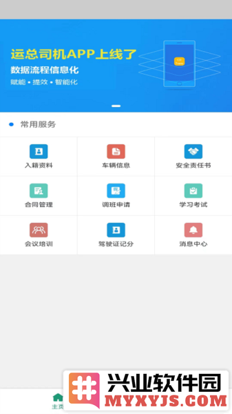 运总城市通app截图3