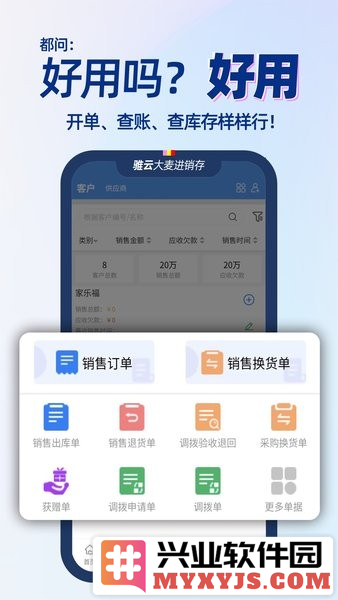 大麦进销存app截图1