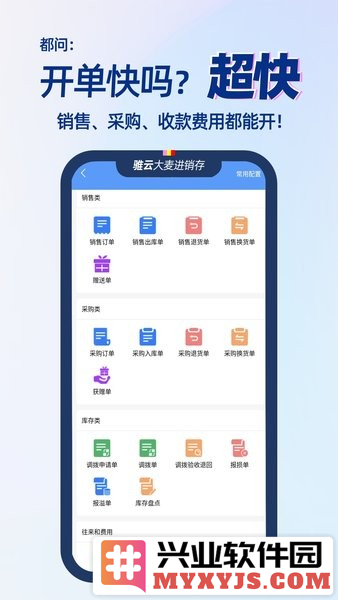大麦进销存app截图2