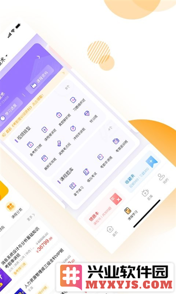 网校学堂APP截图2