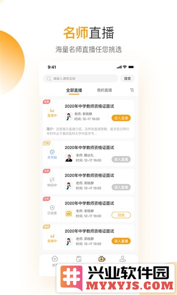 网校学堂APP截图3