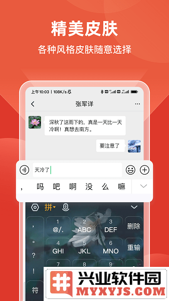 语音手写输入法官方版截图2