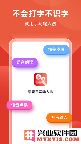 语音手写输入法官方版截图3