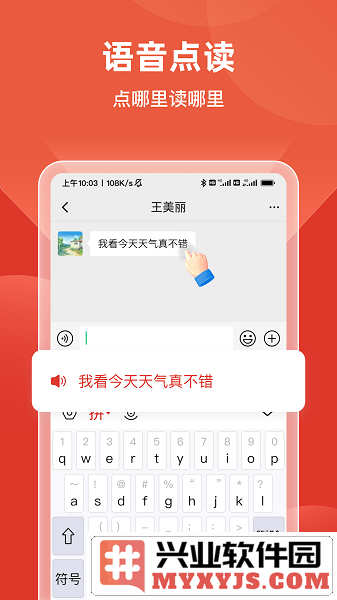 语音手写输入法官方版截图1