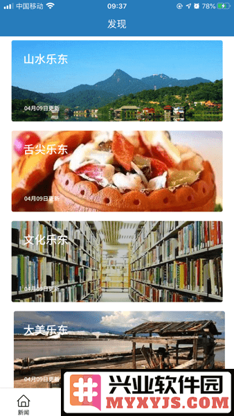 山海乐东客户端截图3