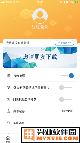 山海乐东客户端截图2
