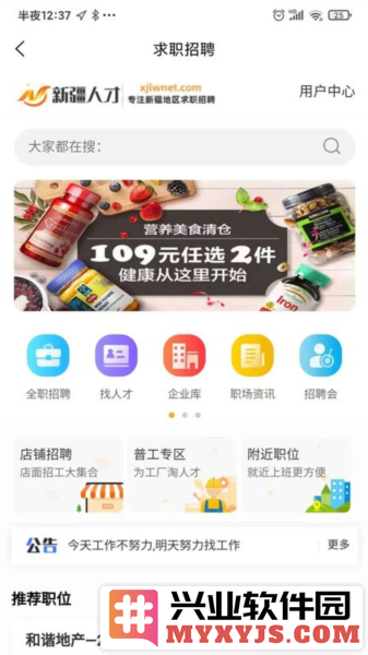 惠商无忧app截图1