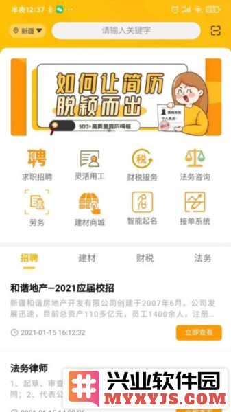 惠商无忧app截图3