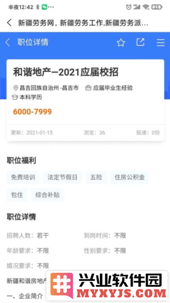 惠商无忧app截图2