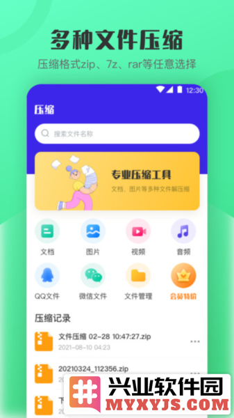 解压缩zip看图app截图1