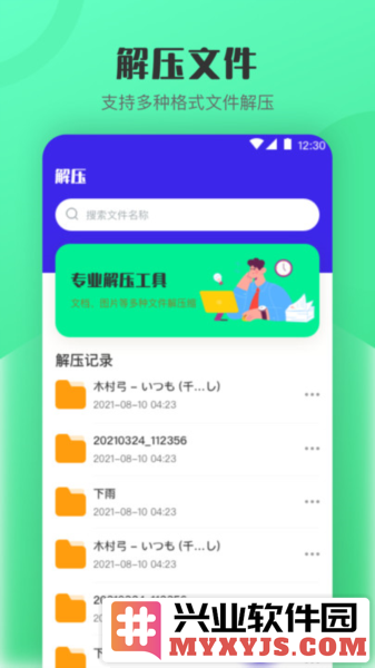 解压缩zip看图app截图2