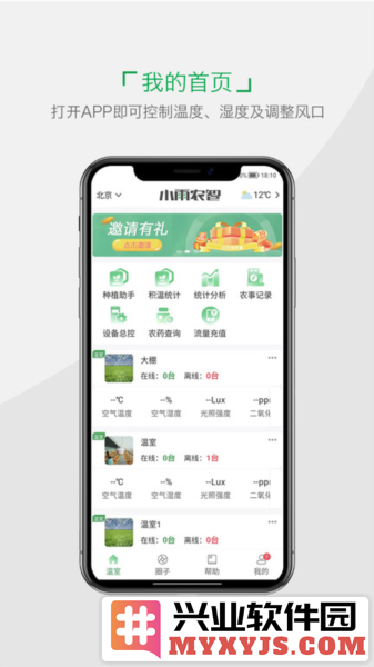 小雨农智app截图2