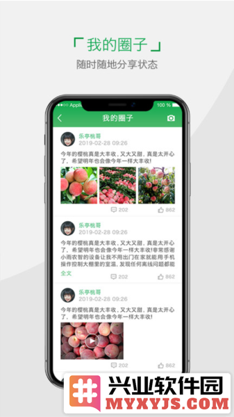 小雨农智app截图3