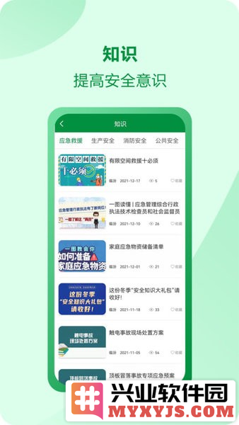 佑安宝app截图2