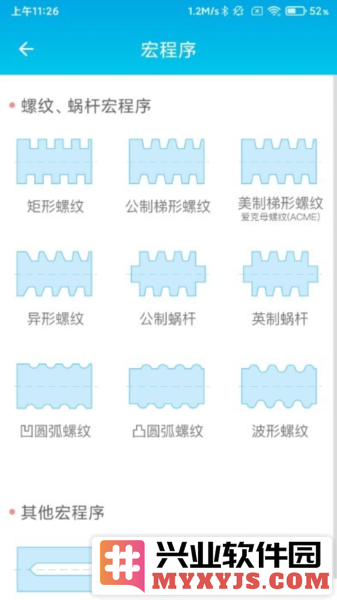 数控车工计算app截图1