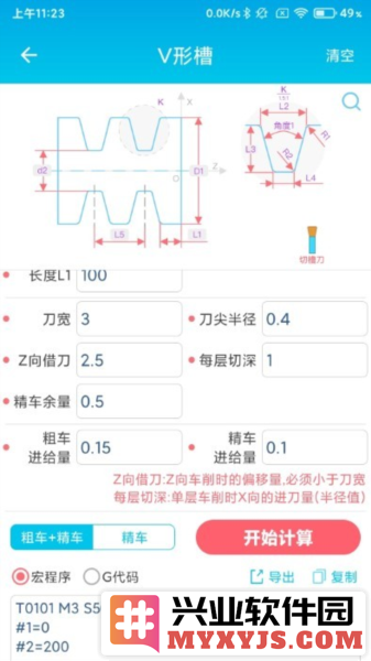 数控车工计算app截图2