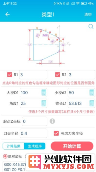 数控车工计算app截图4