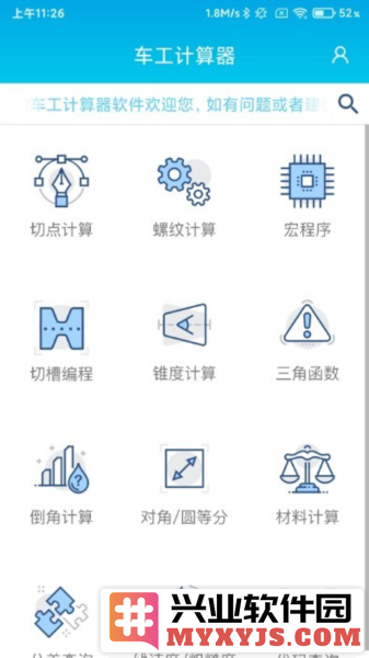 数控车工计算app截图3