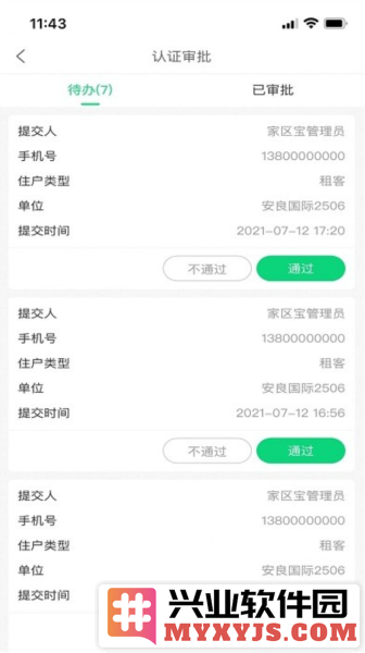 Hula家区宝app截图4