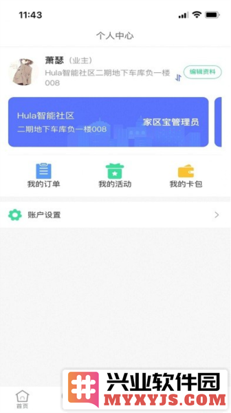 Hula家区宝app截图3