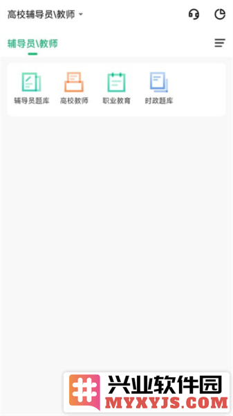 高校辅导员app截图1