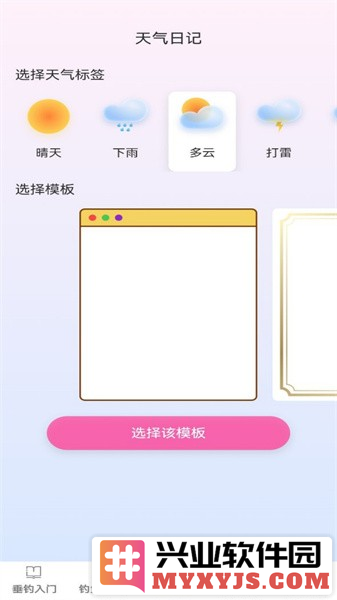 钓鱼指南app截图2