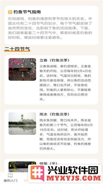 钓鱼指南app截图1