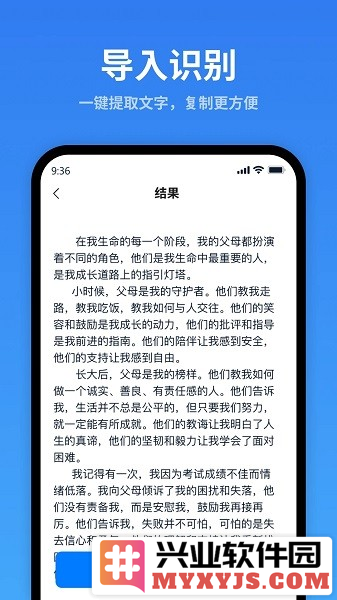 一键识别王app截图2