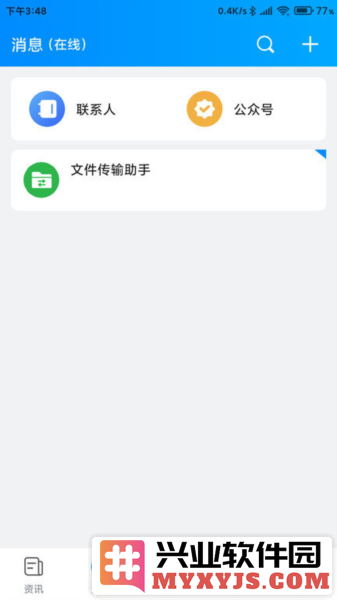 移动智慧校园app截图1