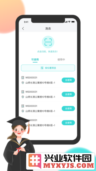 校园汇生活APP截图1