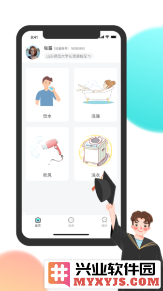 校园汇生活APP截图3
