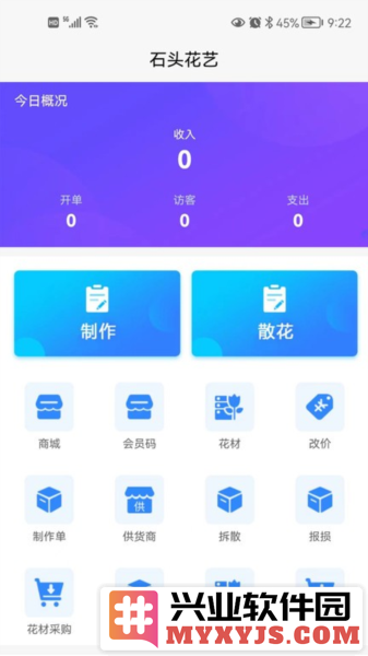 花掌柜app截图1