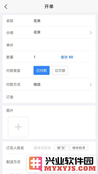 花掌柜app截图3