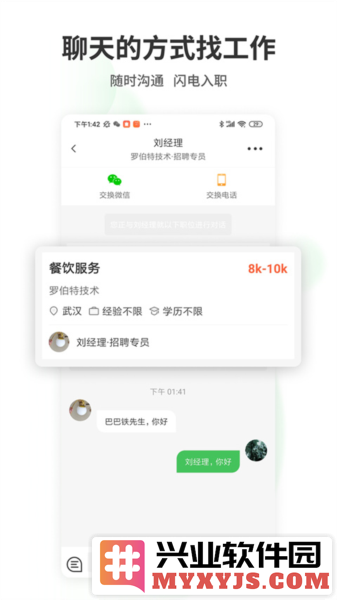 武汉直聘app截图2