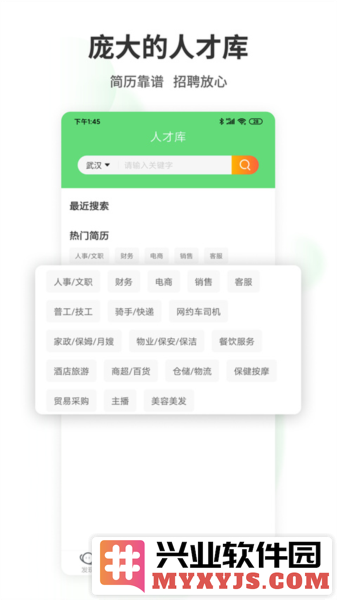 武汉直聘app截图3