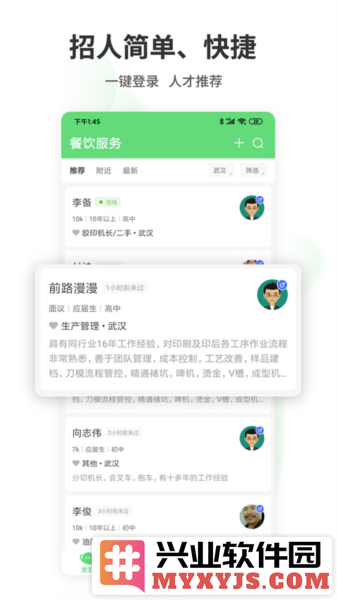 武汉直聘app截图4