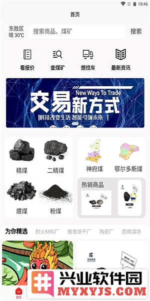 荣煤宝app截图1