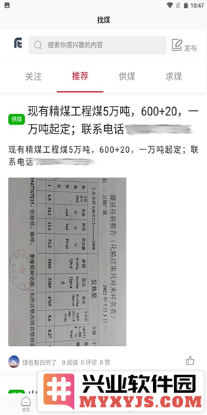 荣煤宝app截图3