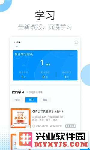 金程网校旗舰版app截图1