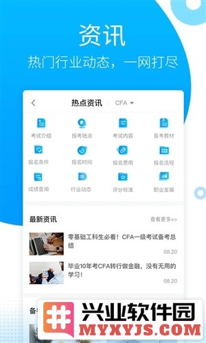 金程网校旗舰版app截图2