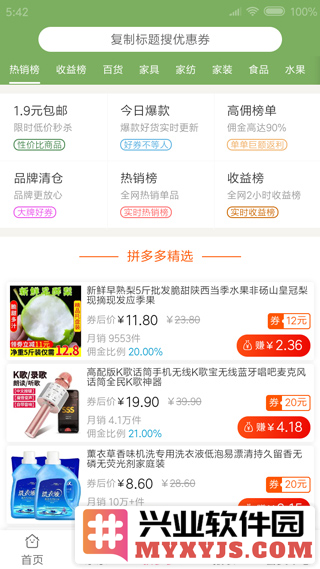 享乐购app截图3