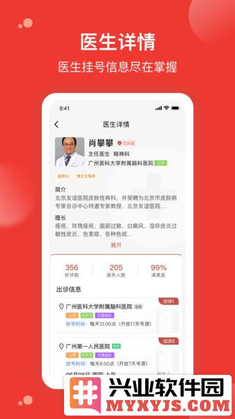 优医预约挂号网app截图1