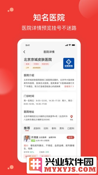 优医预约挂号网app截图2