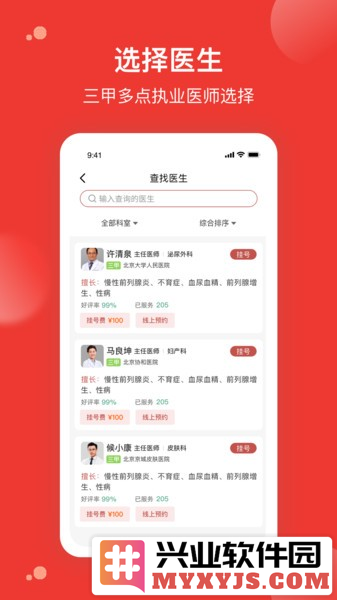 优医预约挂号网app截图3