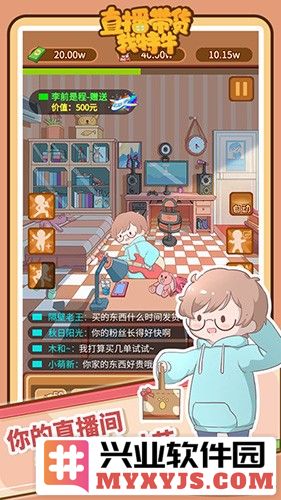 直播带货我特牛截图3